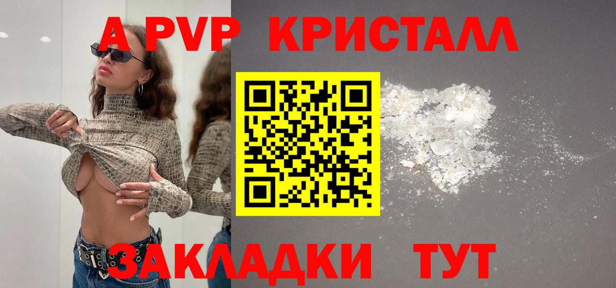 Alpha PVP крисы CK Камышин