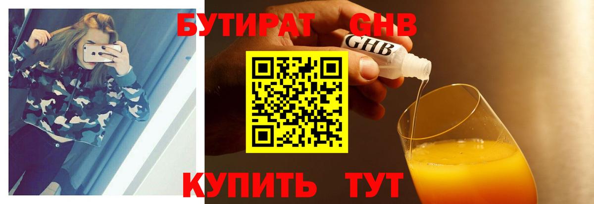 Камышин  БУТИРАТ оксибутират  Вход с VPN 