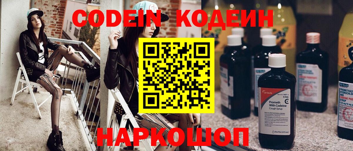 Камышин  Кодеин Purple Drank  Вход с VPN 