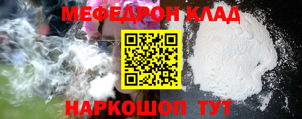 Меф мяу мяу  Камышин