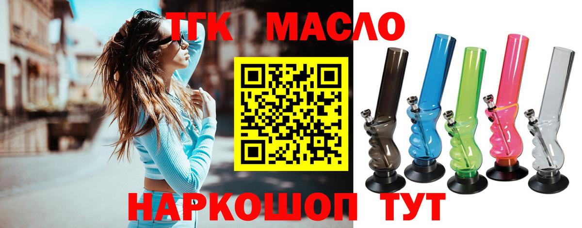 купить   Вход с VPN  Камышин  ТГК концентрат 